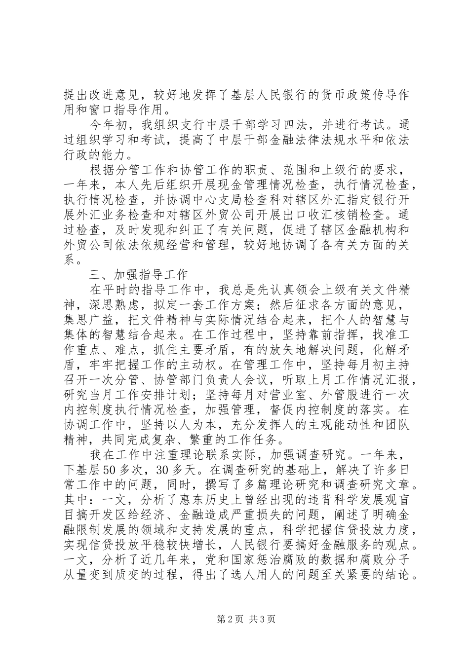 银行工作者的述职报告_第2页