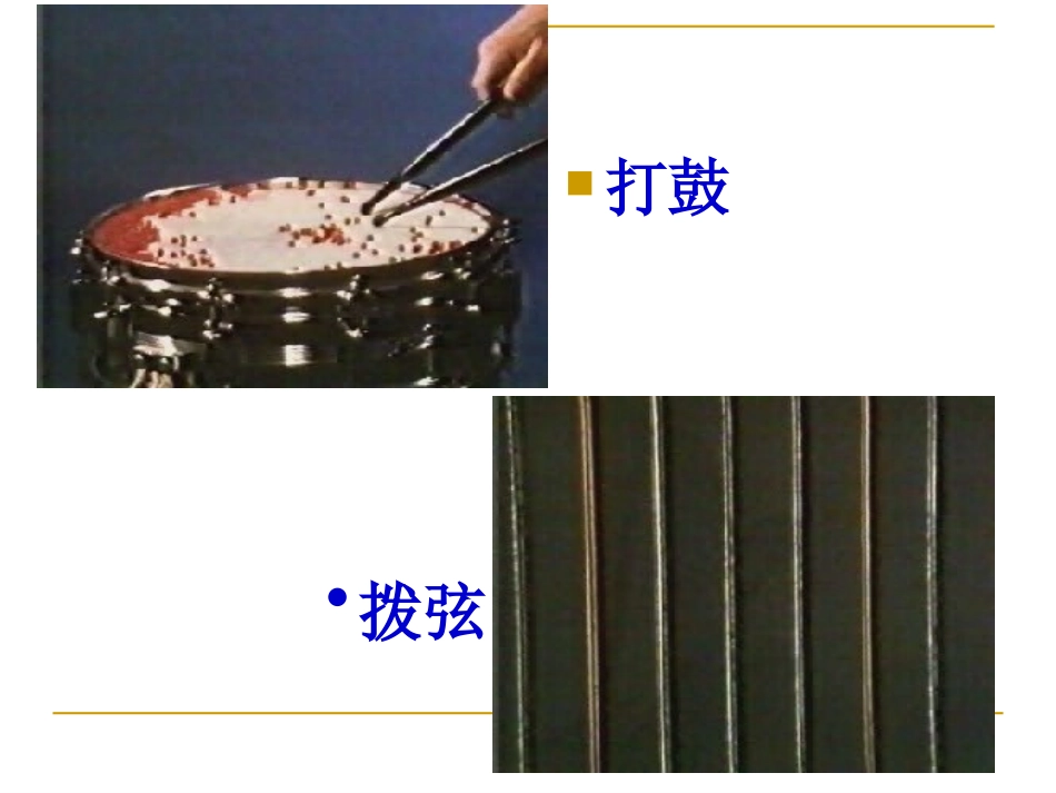 声音的产生与传播 (4)_第2页