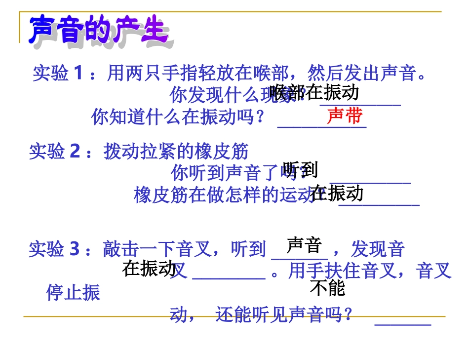 声音的产生与传播 (4)_第3页