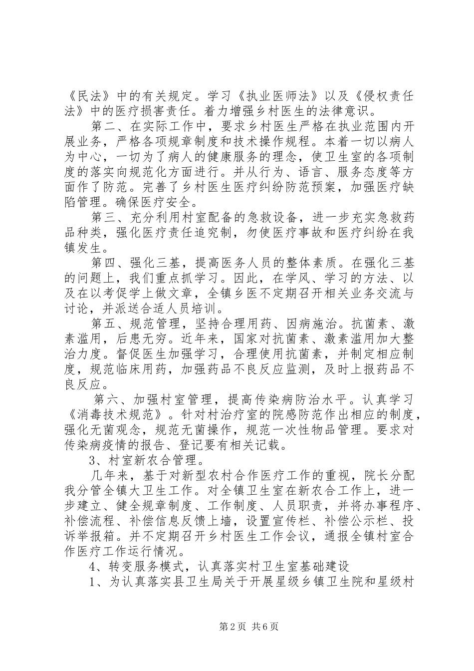 镇卫生院长述职报告范文_第2页