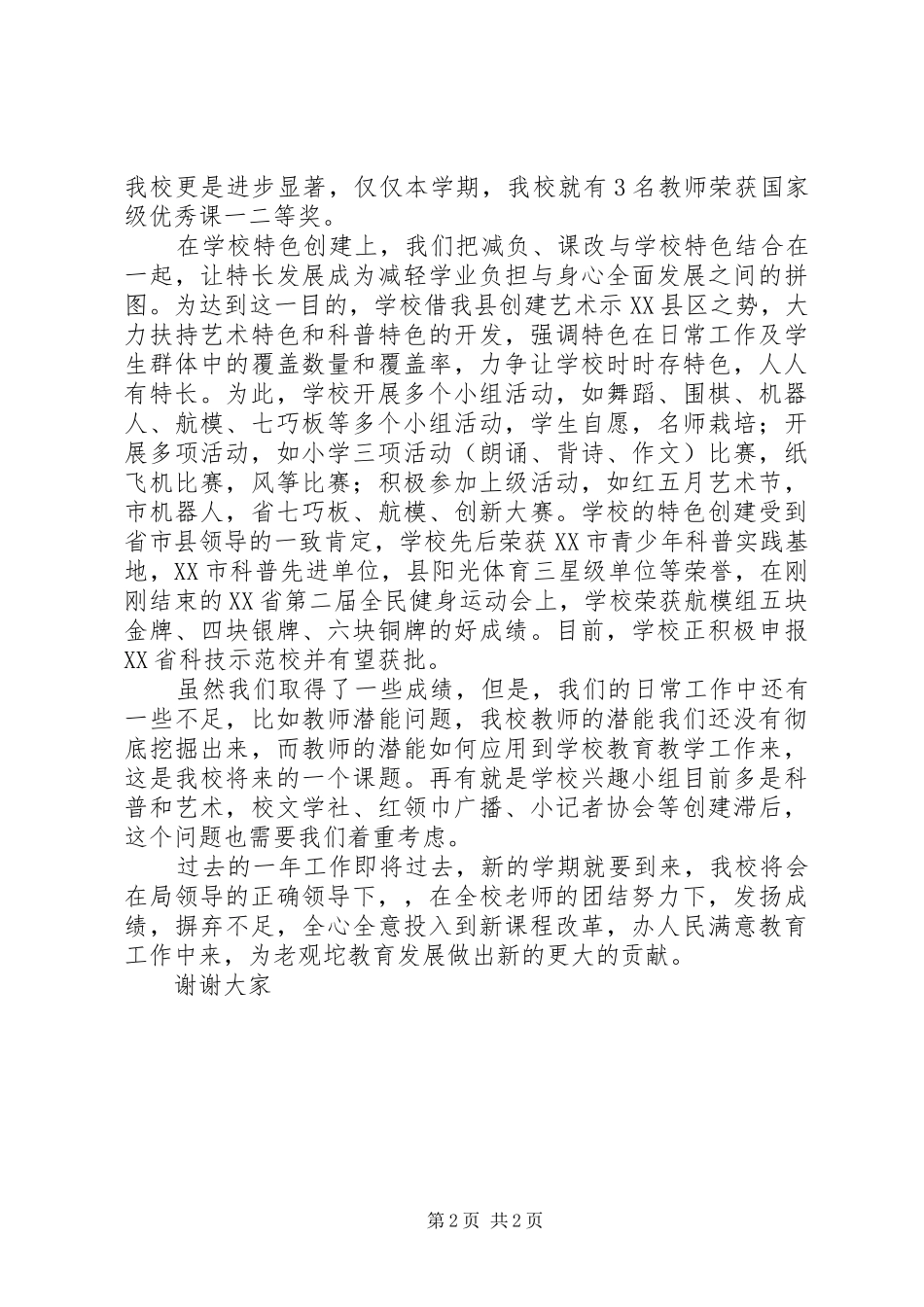 学校长学年度述职报告_第2页