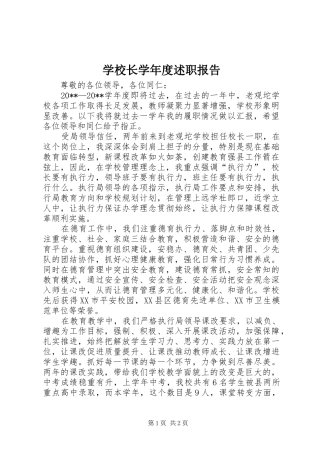 学校长学年度述职报告