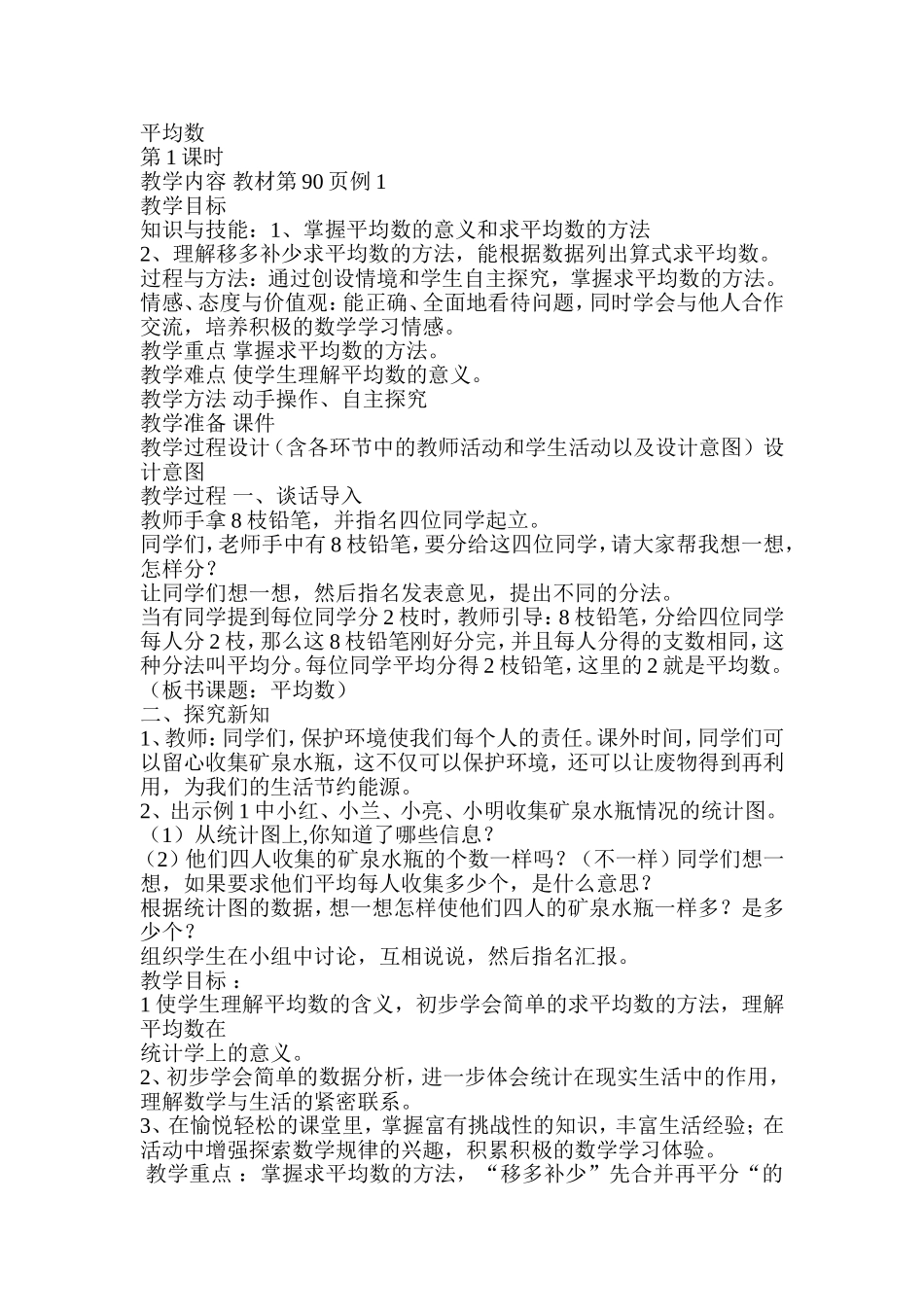 平均数教学设计 (2)_第1页