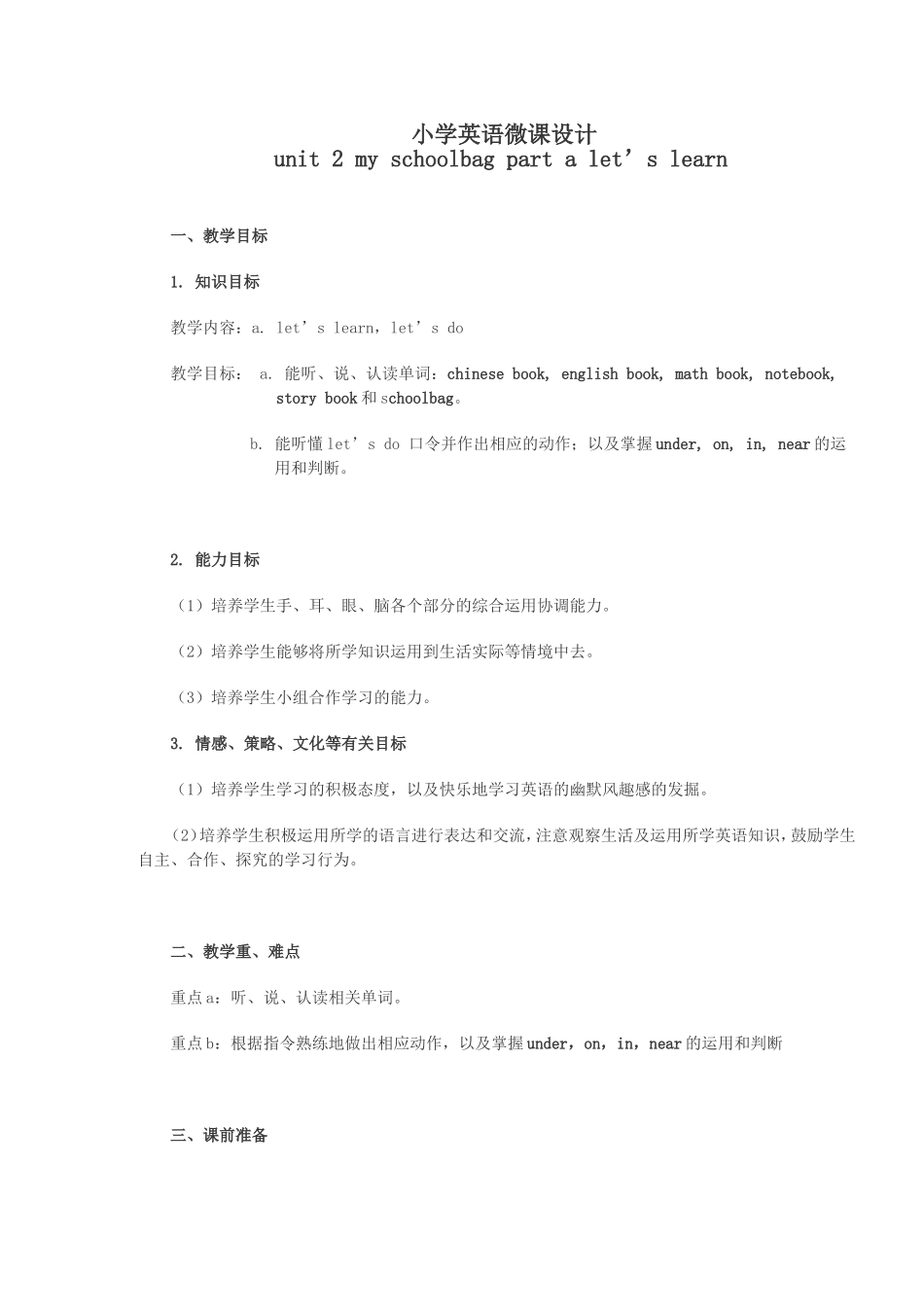 小学英语微课设计_第1页