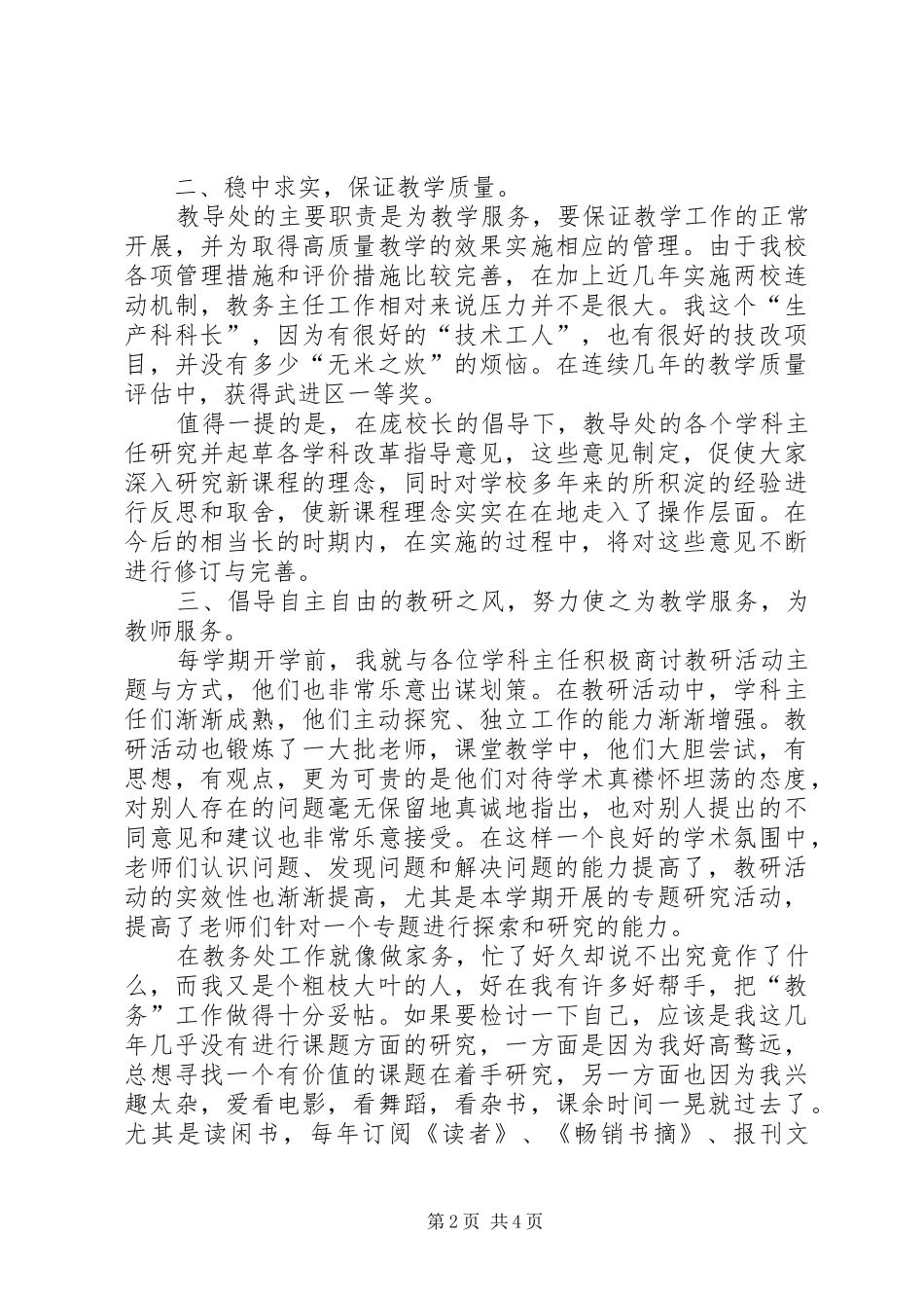学校教务主任个人述职报告范文_第2页