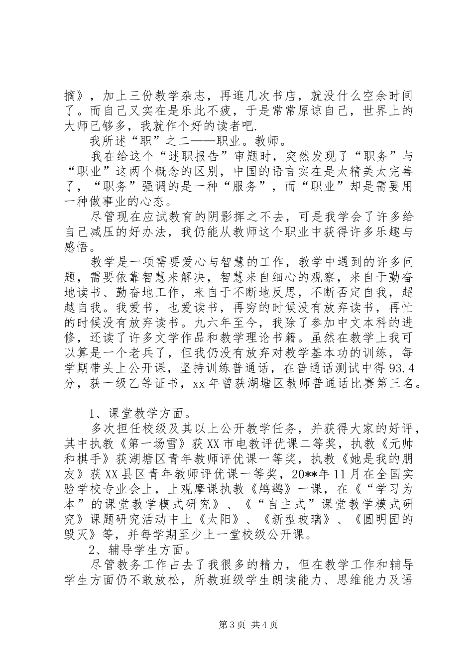 学校教务主任个人述职报告范文_第3页