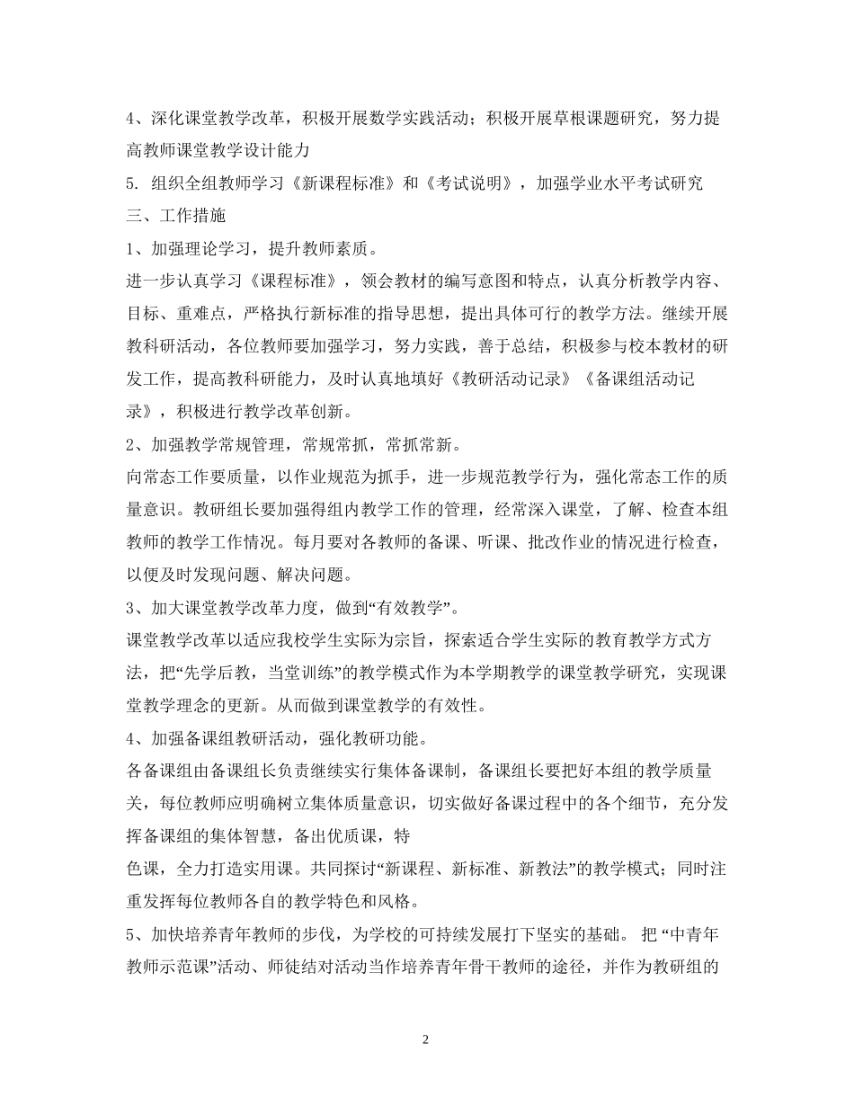初中数学教研组工作计划2_第2页