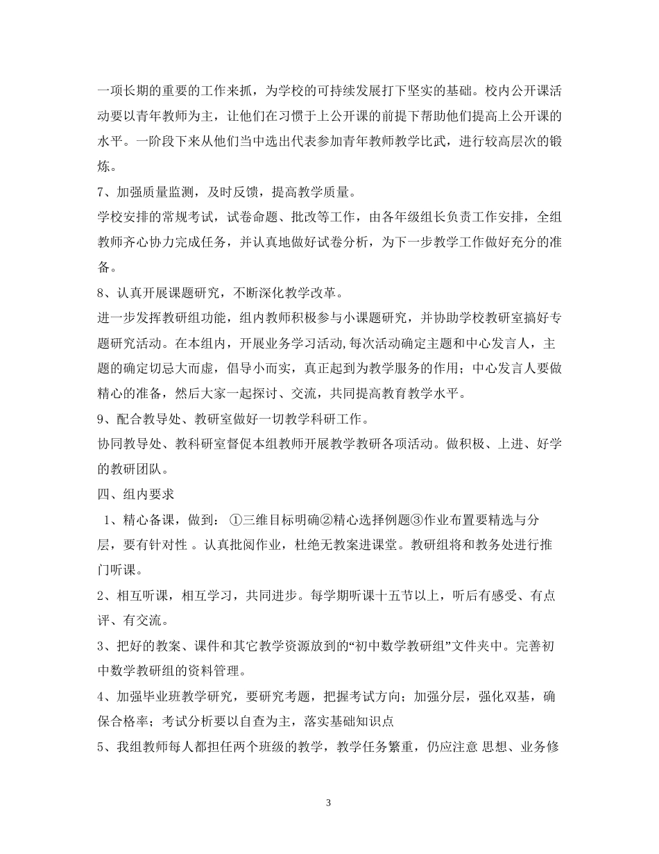 初中数学教研组工作计划2_第3页