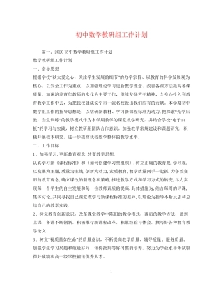 初中数学教研组工作计划2