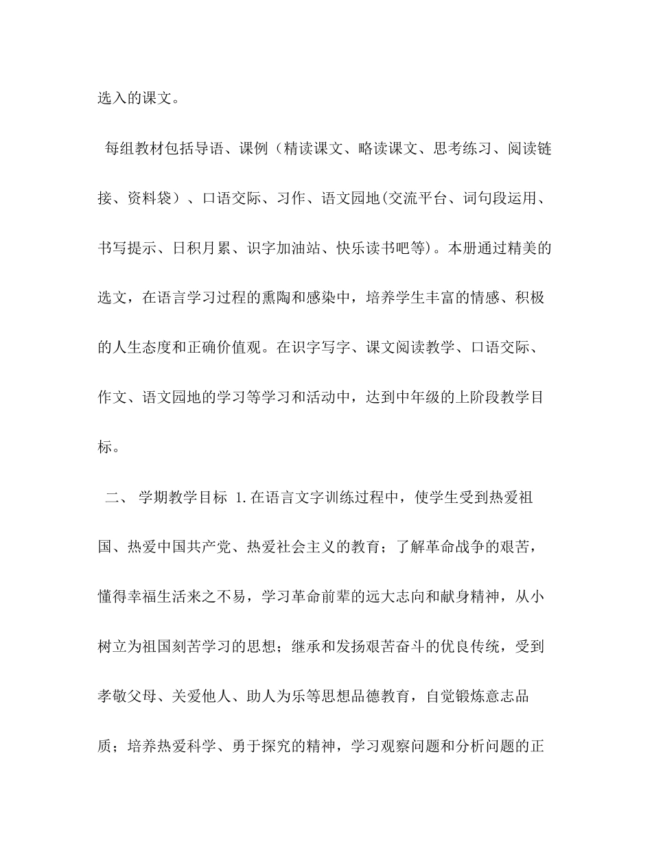 人教版四年级语文下年新人教版部编本四年级语文上册教学计划附教学进度安排表_第2页