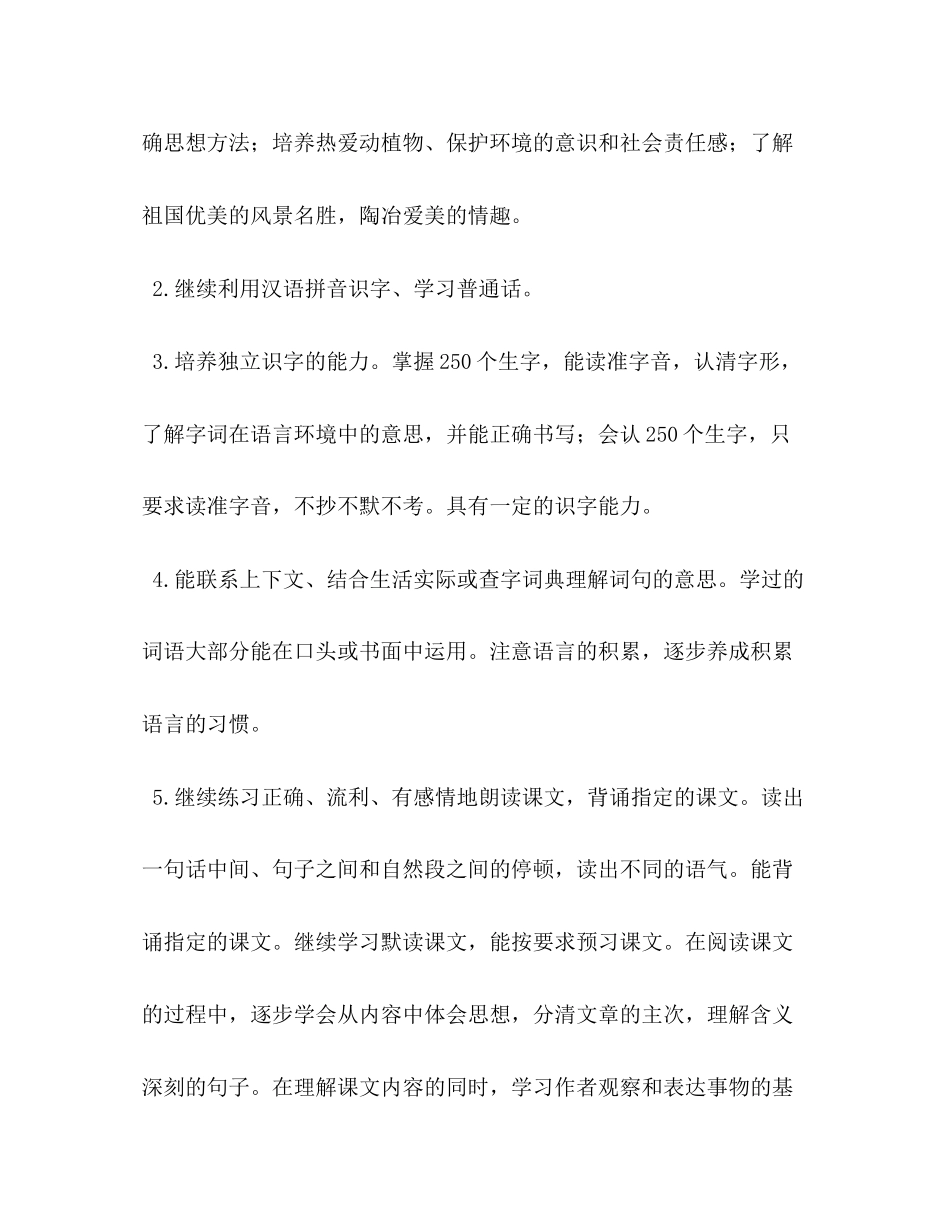 人教版四年级语文下年新人教版部编本四年级语文上册教学计划附教学进度安排表_第3页