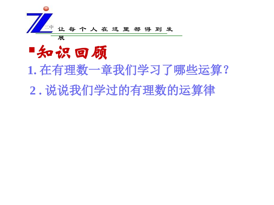 有理数的混合运算改（第二课时）_第2页