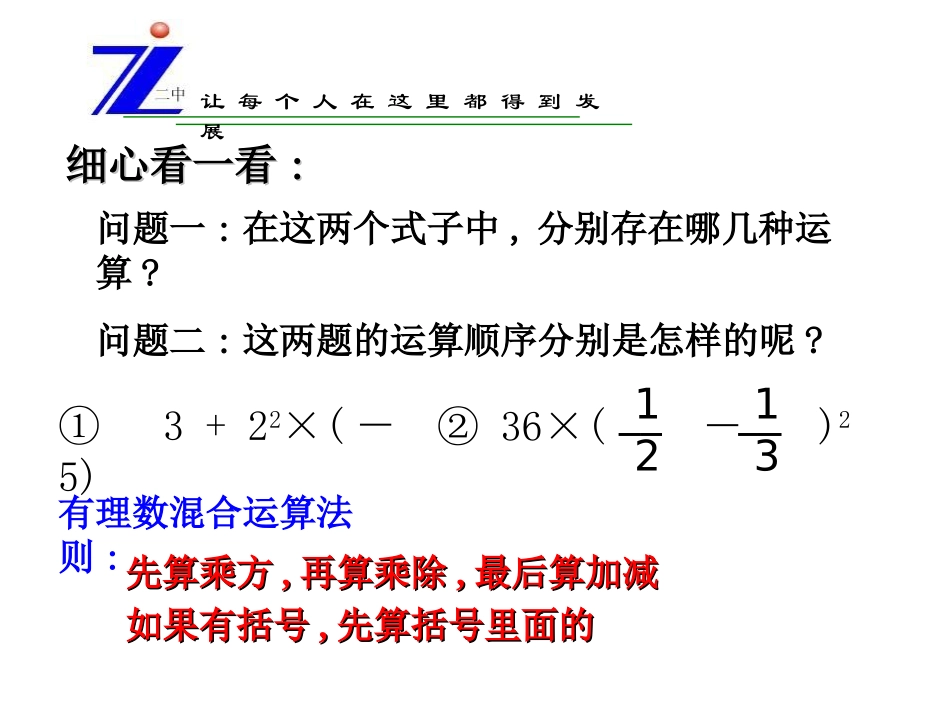 有理数的混合运算改（第二课时）_第3页