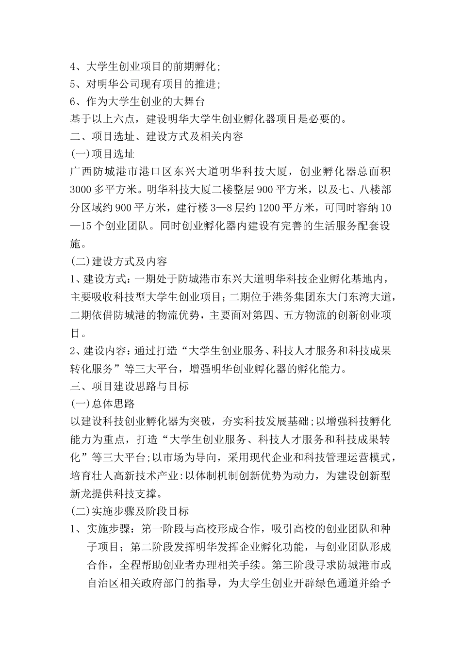 创业孵化器建设方案_第2页
