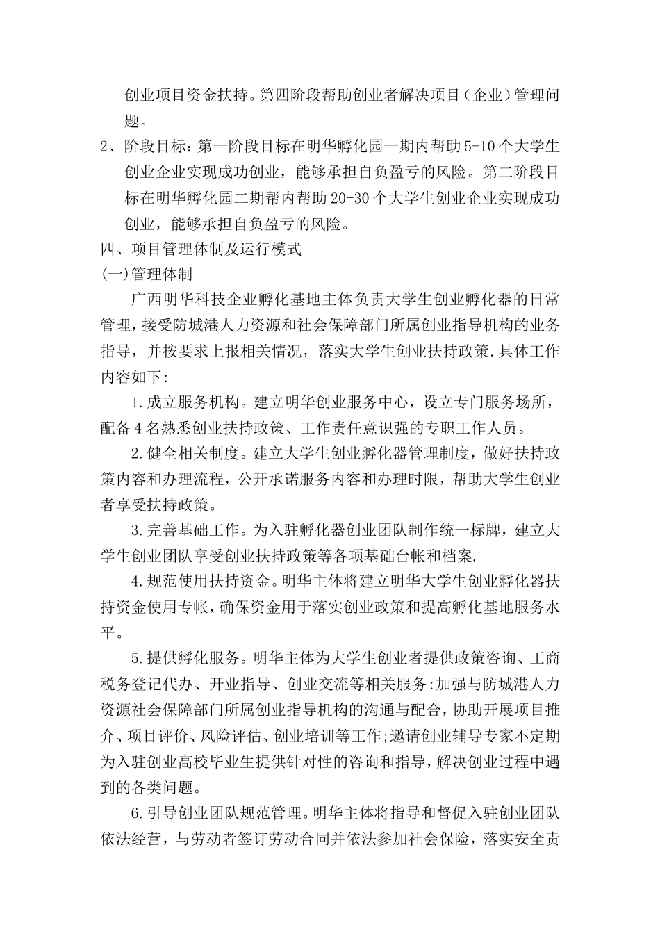 创业孵化器建设方案_第3页