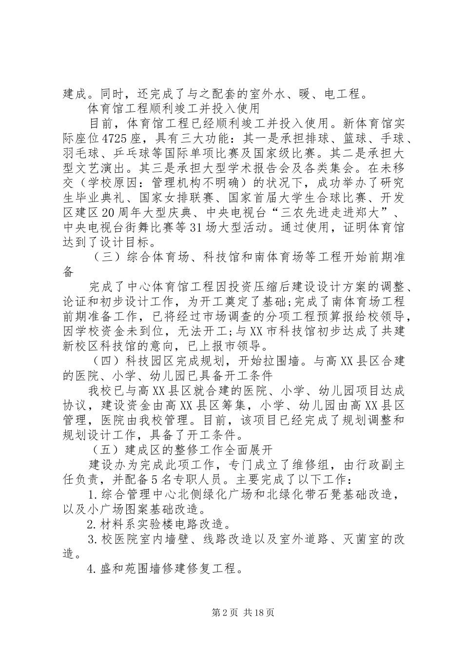 学院副书记的述职报告_第2页