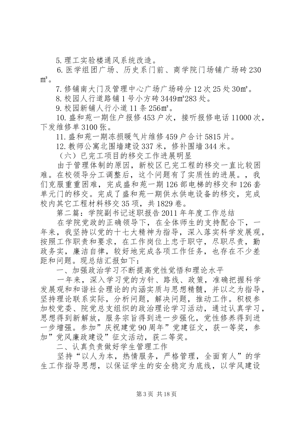 学院副书记的述职报告_第3页