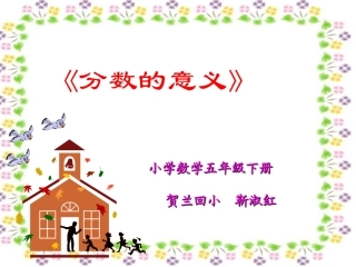 已修改分数的意义-副本