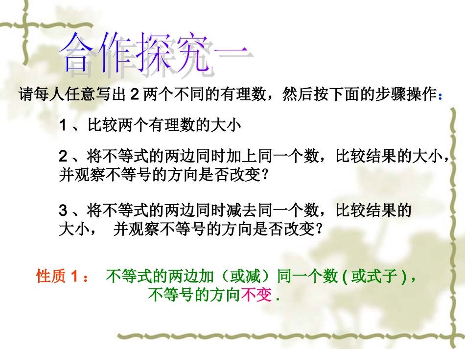 初中一年级数学下册第九章实际问题与一元一次不等式91不等式第二课时课件_第3页