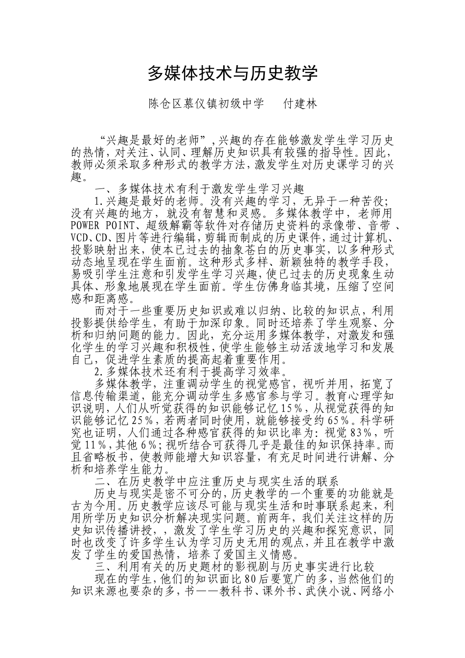 多媒体技术与历史教学_第1页