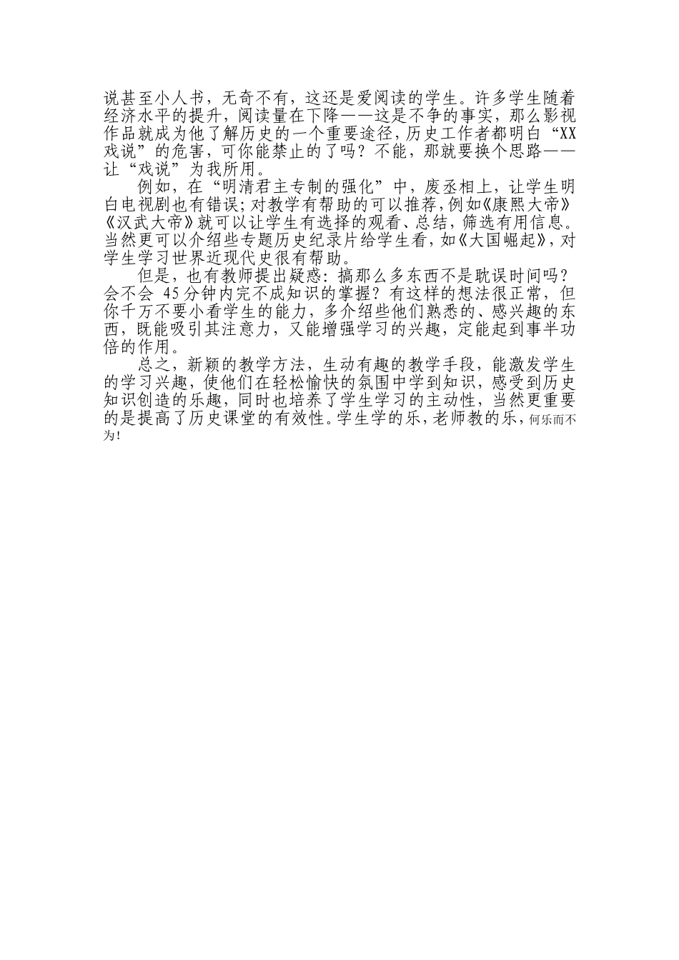 多媒体技术与历史教学_第2页