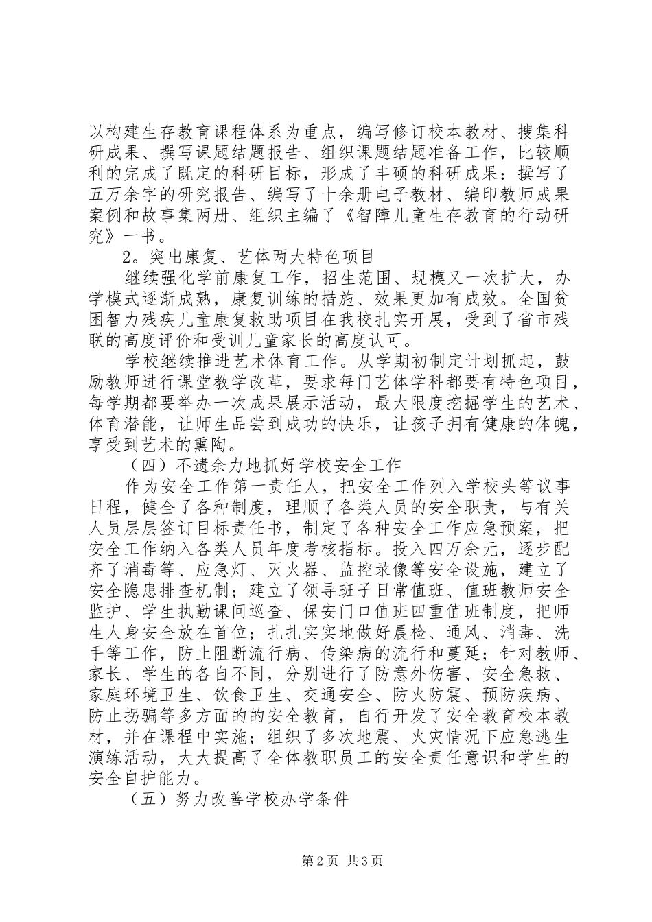 校长个人述职报告书_第2页