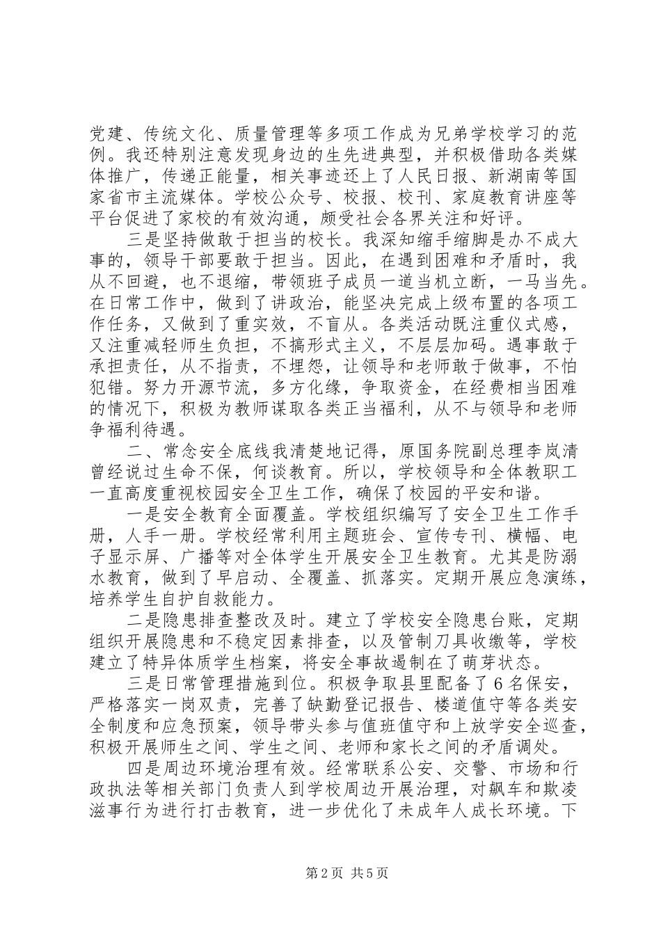学校长述职报告 (63)_第2页