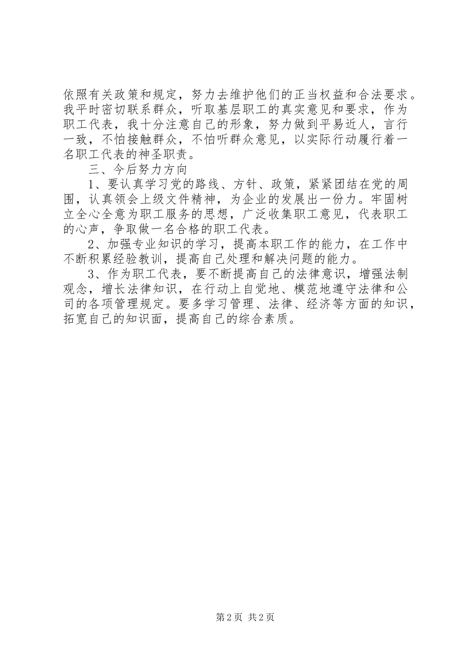 职工代表个人年终述职报告范文_第2页