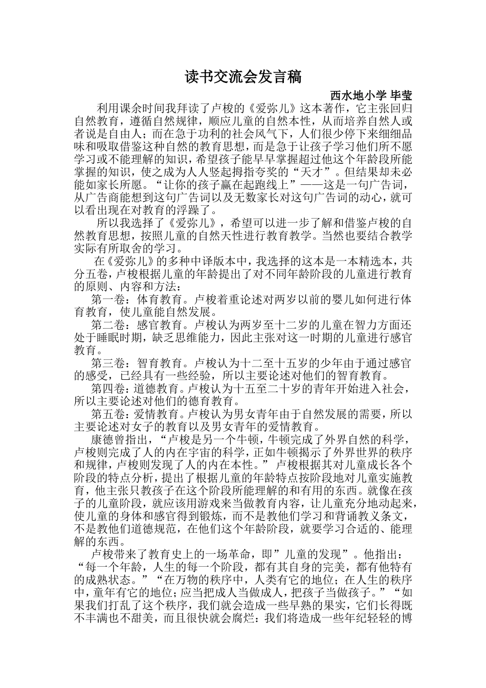 读书交流会稿《爱弥儿》_第1页