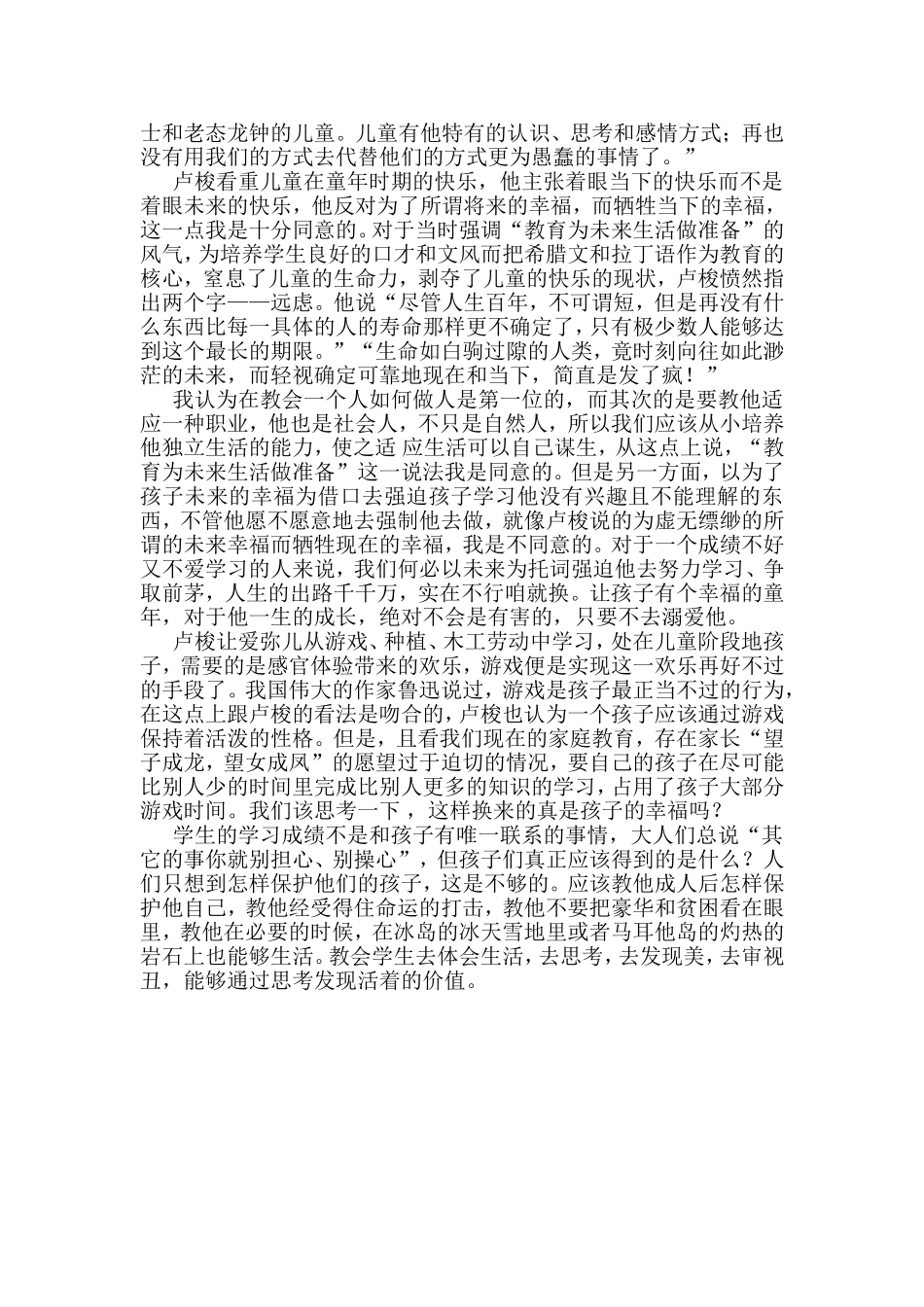 读书交流会稿《爱弥儿》_第2页