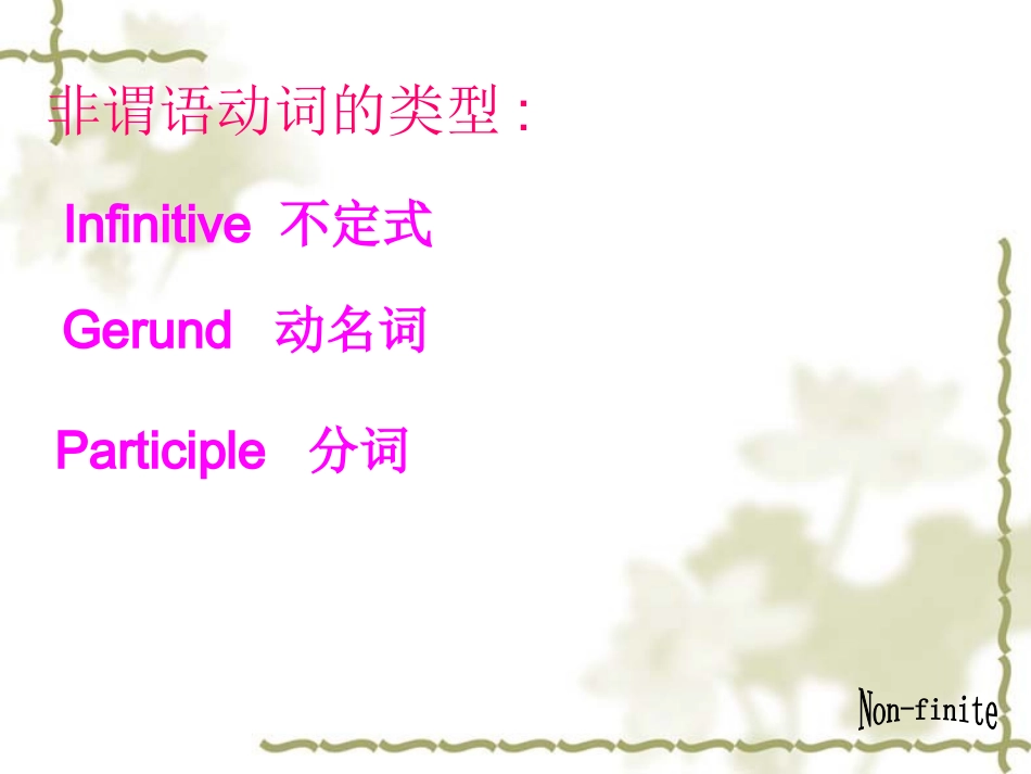 英语不定式、动名词、现在分词和过去分词_第2页