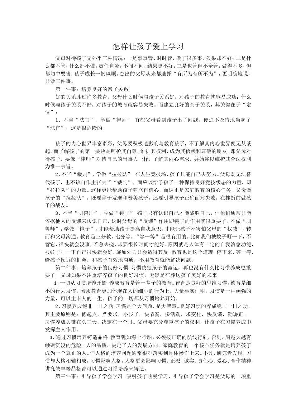 怎样让孩子爱上学习 (3)_第1页