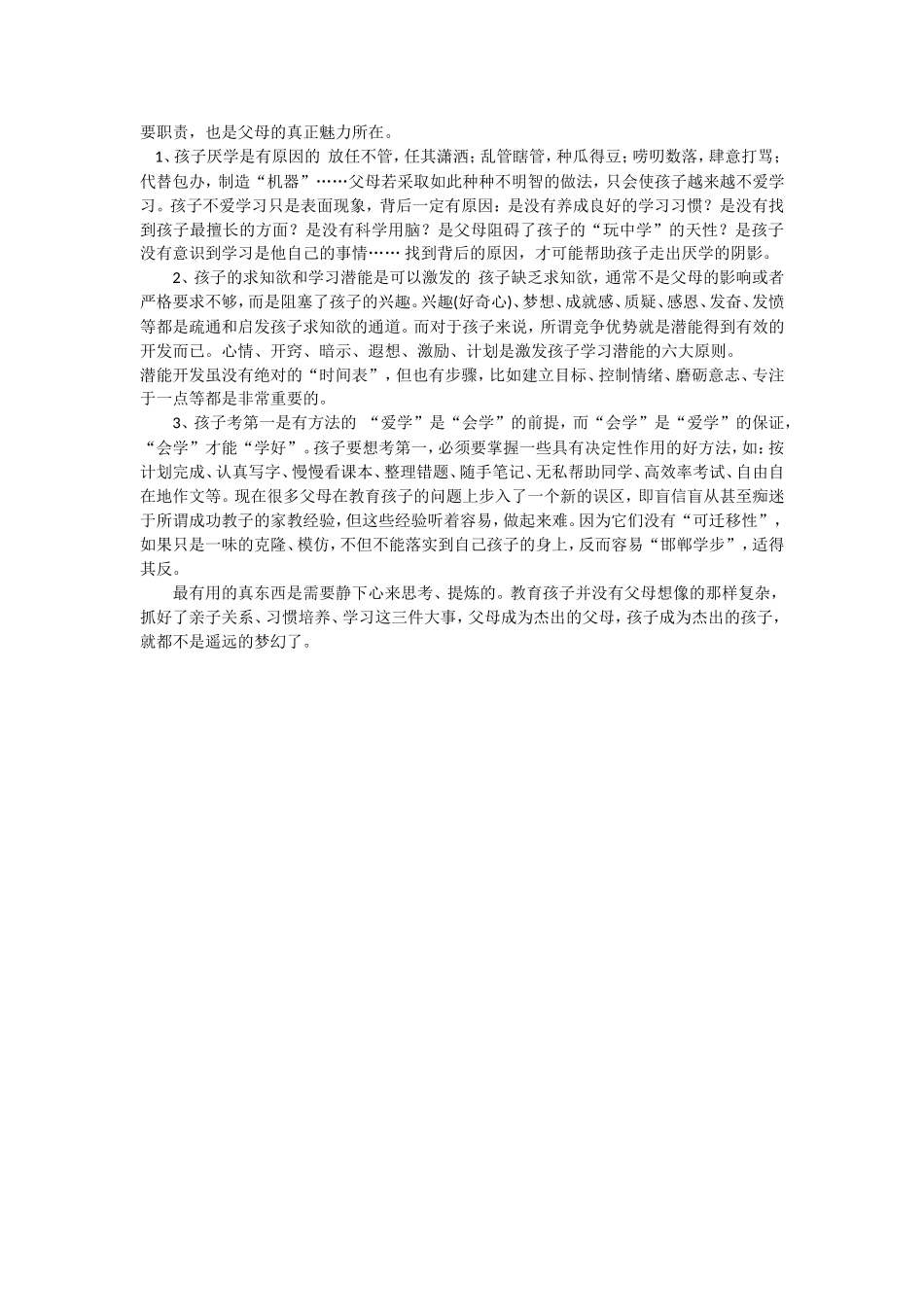 怎样让孩子爱上学习 (3)_第2页