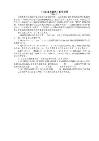 比的基本性质教学反思