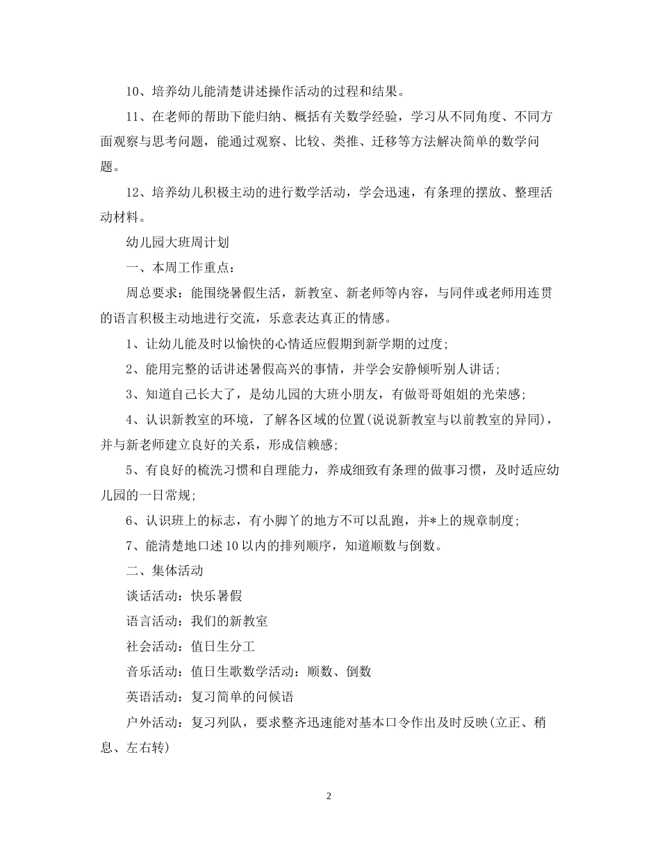 关于学校的计划表_第2页