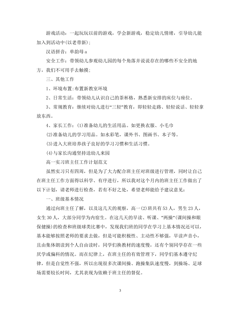 关于学校的计划表_第3页