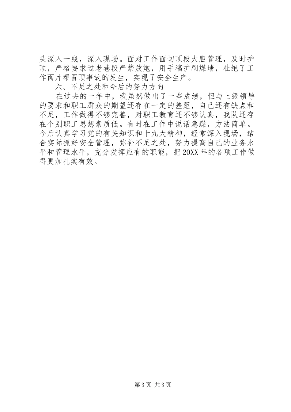 综采队党支部书记考核述职报告_第3页