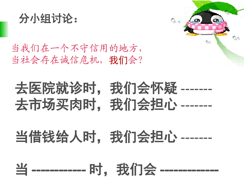 假如生活中没有了诚信_第3页