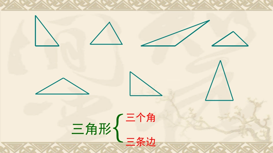 三角形的分类 (12)_第3页