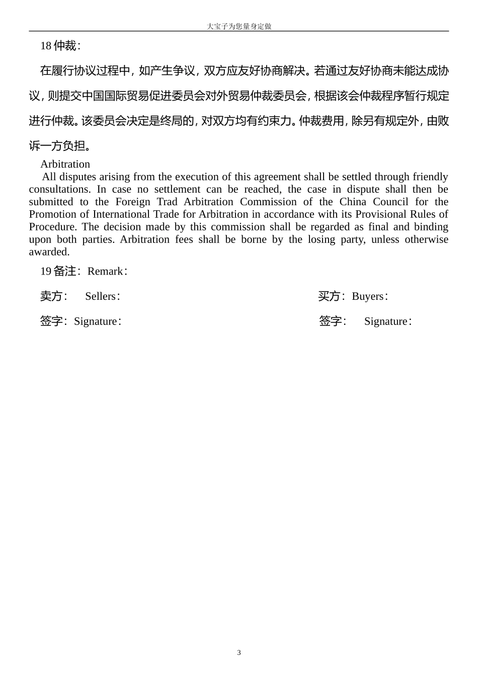 外贸常见合同中英文对照版(模板)_第3页