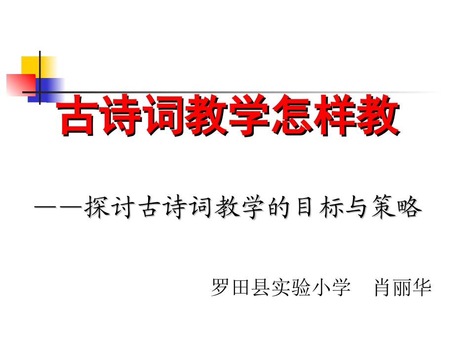 古诗词教学讲座_第1页