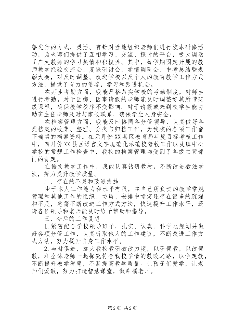 小学教育主任述职报告_第2页