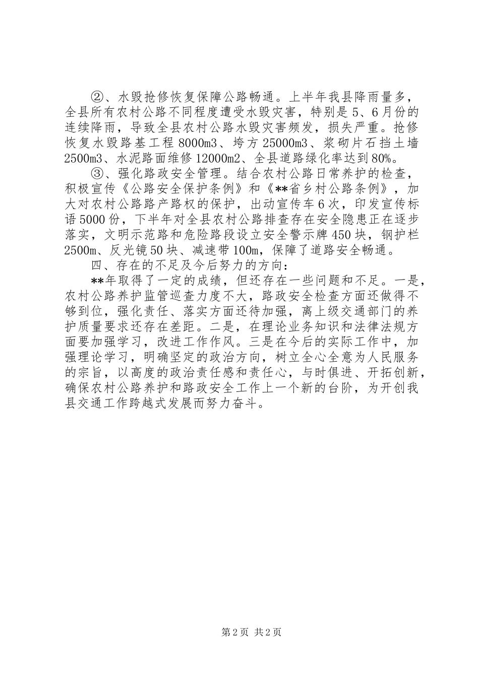 养护路政安全工作述职报告_第2页