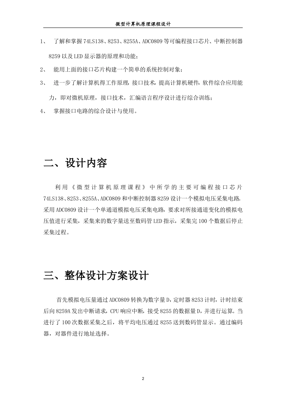 电压采集电路设计_第2页