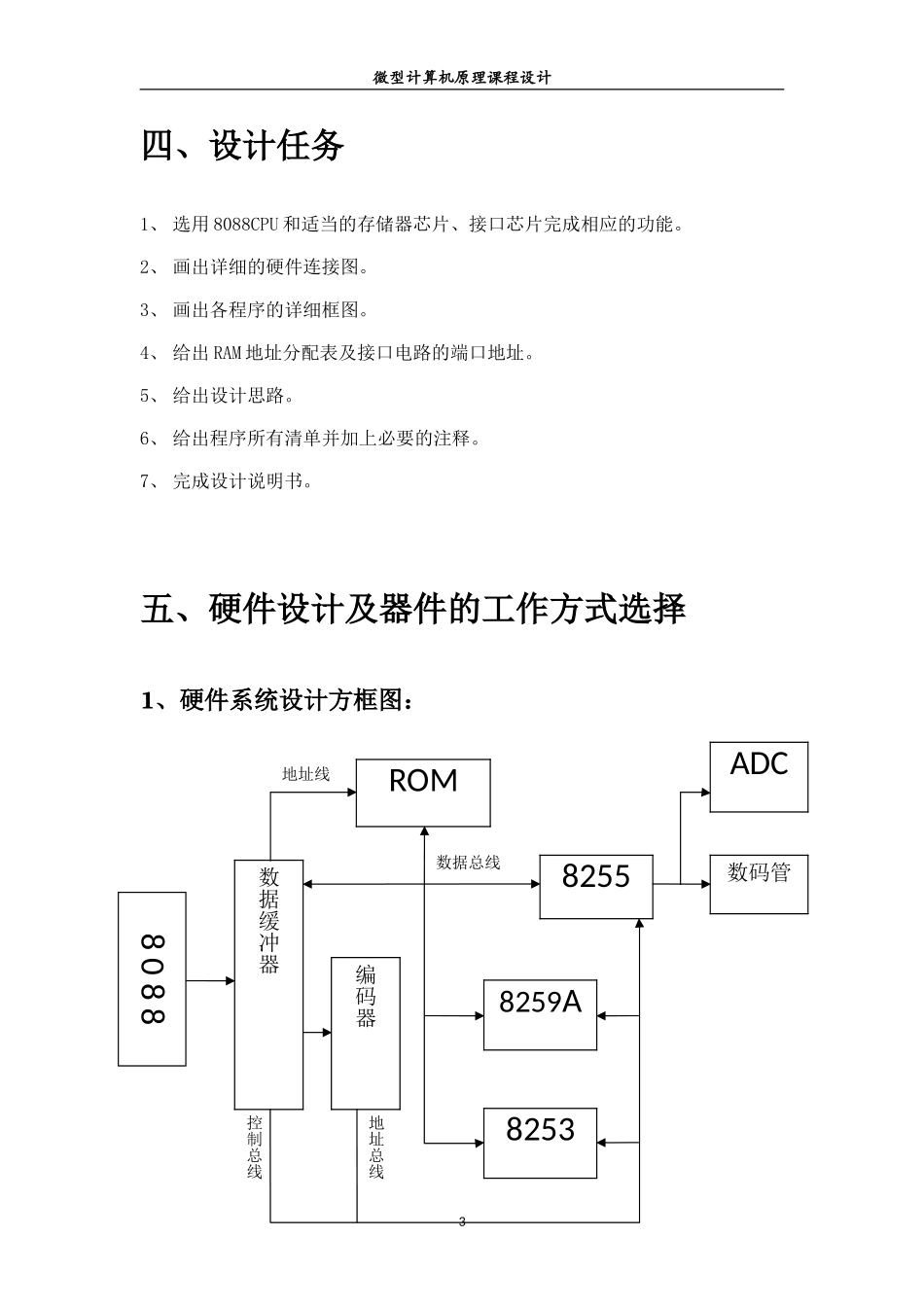 电压采集电路设计_第3页