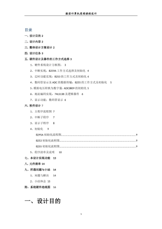 电压采集电路设计