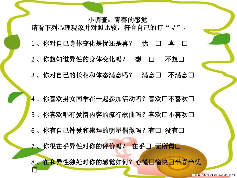 迎接多彩的青春(五、六年级男生)_第2页