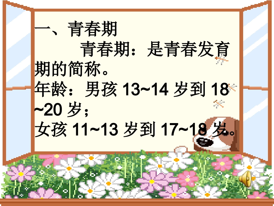 迎接多彩的青春(五、六年级男生)_第3页