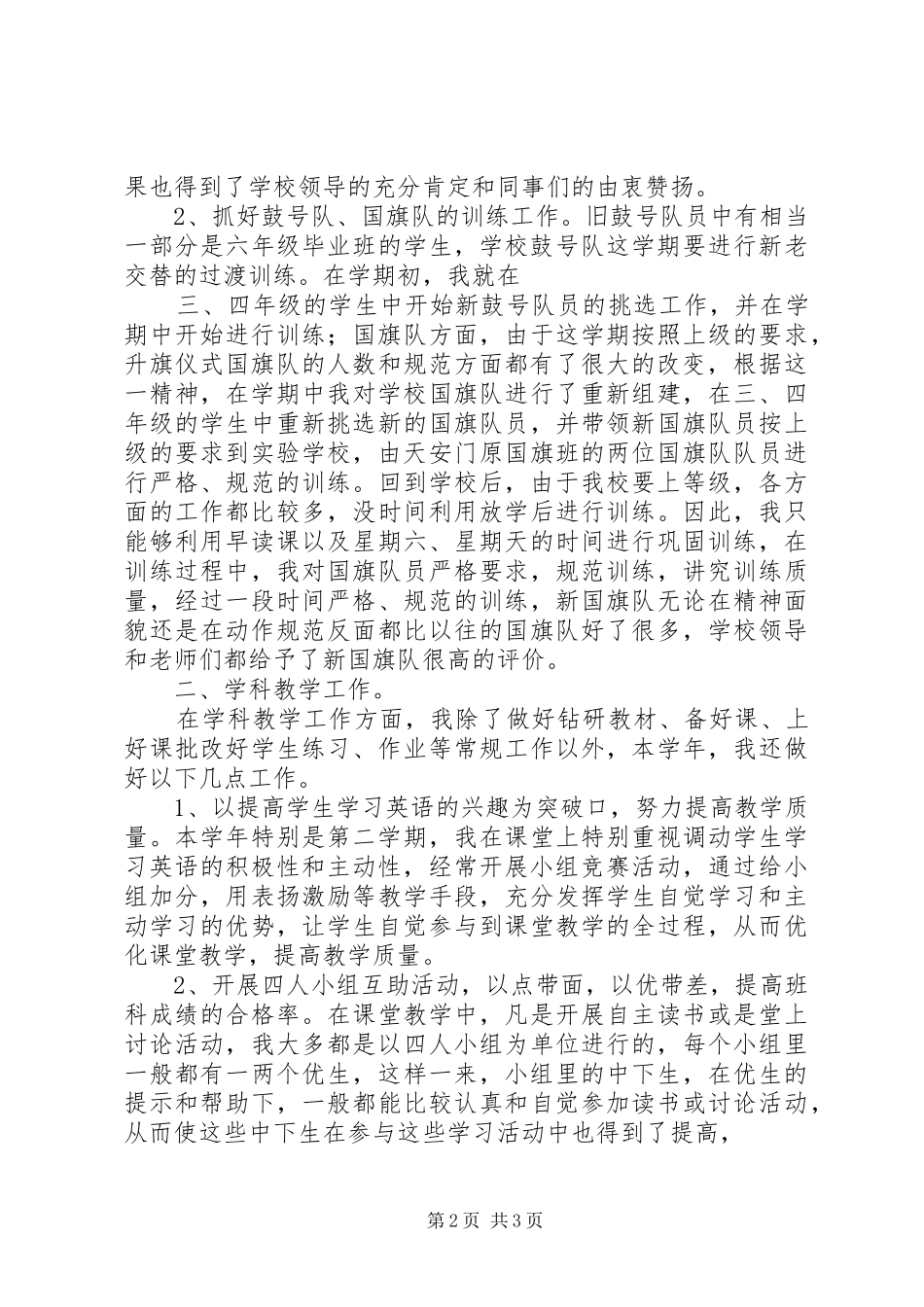 小学老教师述职报告_第2页