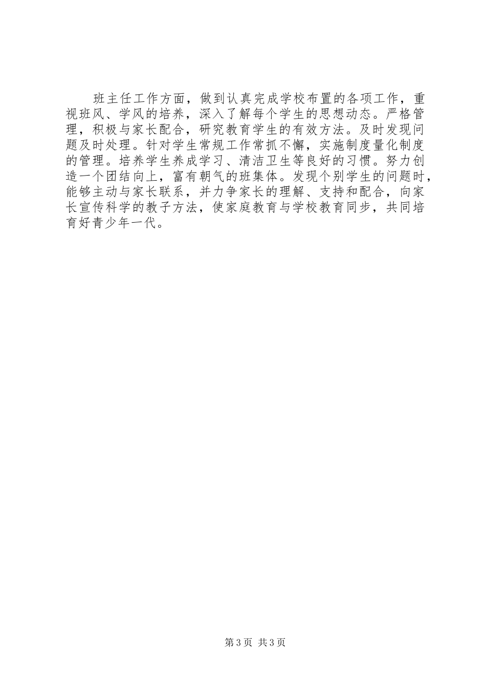 小学老教师述职报告_第3页